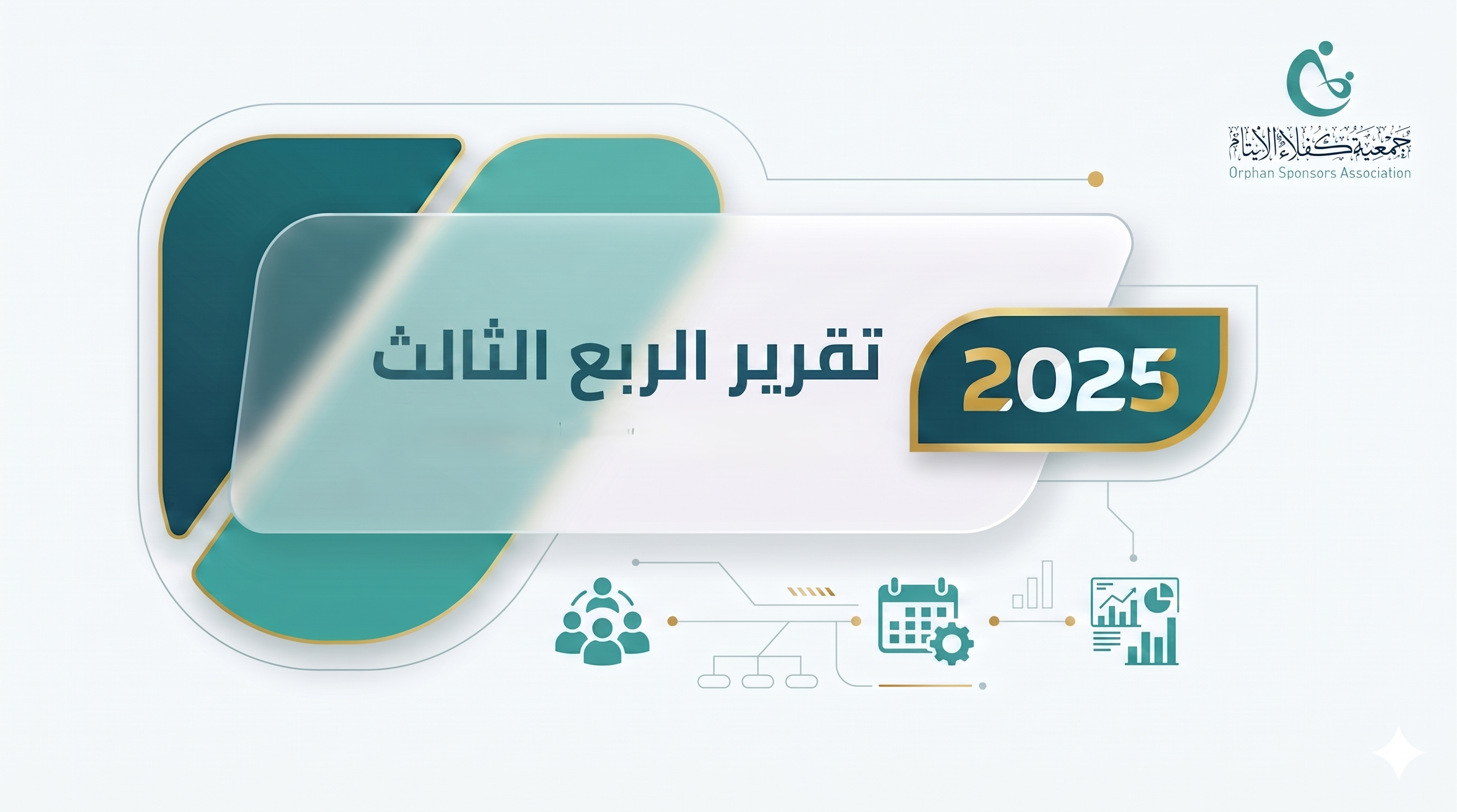 تقرير ربعي